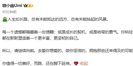 糖小幽鼓励Doinb：人生如长路，总有未能抵达的远方